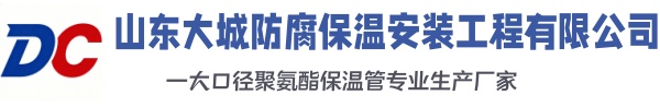 通川大城防腐保温安装工程有限公司